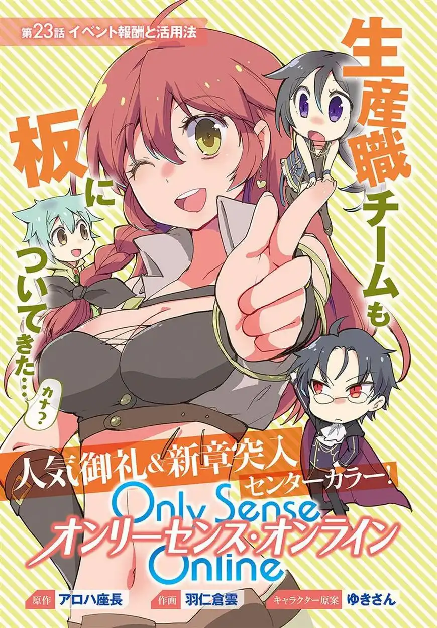 Only Sense Online Chapter 23 1